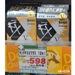 산테 FX V 플러스 12ml (サンテ FX V プラス 12ml)