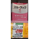 스루락 S 240정 (スルーラック S 240錠)