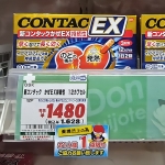 New Contac cold EX persistence 12 capsules
