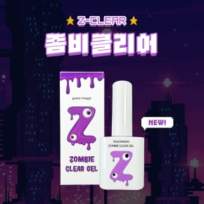 [요고마요] 좀비클리어젤 Z클리어