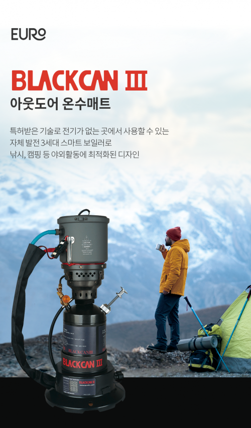 아웃도어 온수매트 BLACKCANⅢ