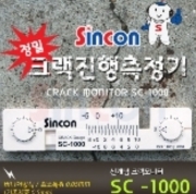 SC-1000 크랙측정기