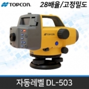 DL-503 디지털레벨