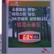 소음표시 대형전광판 및 고정식 소음측정기 (RS-60)