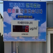미세먼지 설치형 모니터링