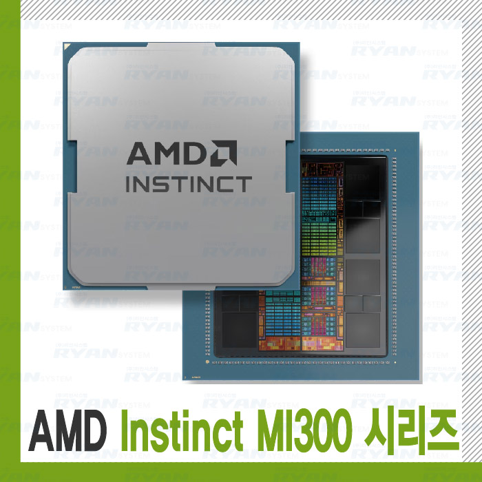 AMD Instinct MI300 시리즈
