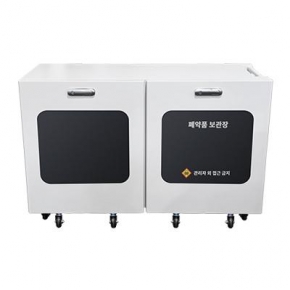 폐약품 보관함