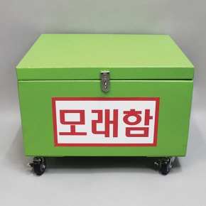 모래함