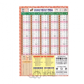 2026년 병오년 조견표(필요하신분 선택요망)