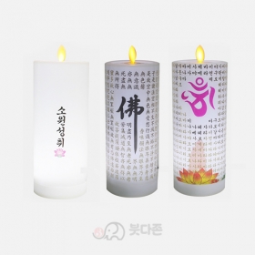 LED 원백 전기양초(소원성취) 19x8cm