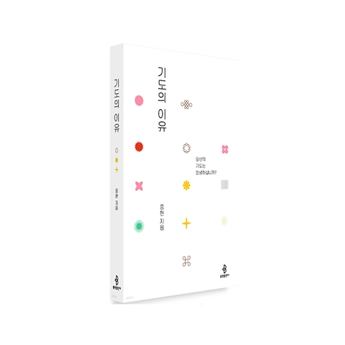 기도의 이유 - 중현/불광출판사