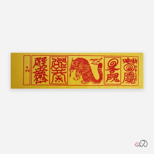 만사대길부 경면인쇄 (가로형)