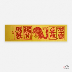 만사대길부 경면인쇄 (가로형)