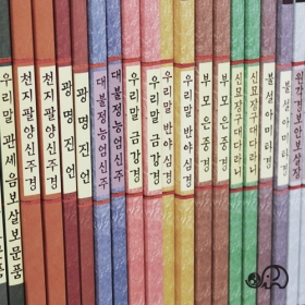 붓다존기획 사경노트 모음(종류18가지)금강경 지장경 천수경 법화경 반야심경등