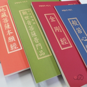 무량공덕 사경노트 모음(종류18가지) -- 불교사경, 금강경, 반야심경, 천수경 기타