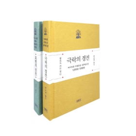 선물용 경전세트(2권) - 극락의 경전 , 효행의 경전
