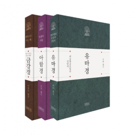 선물용 경전세트(3권) - 유마경, 금강경, 아함경