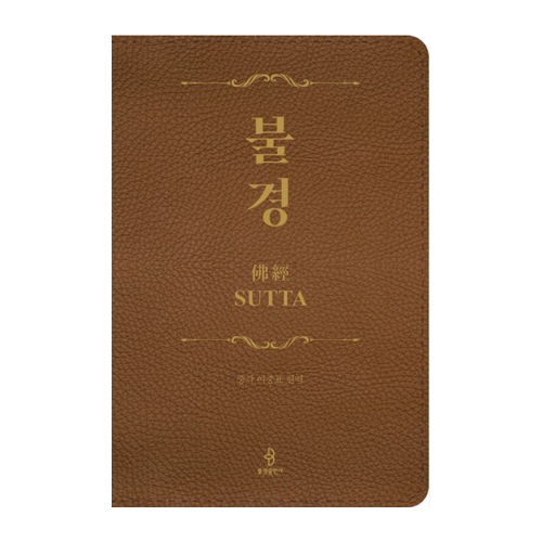 불경 - 중각 이중표 / 불광출판사