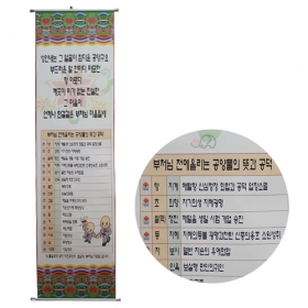 공양물의 뜻과 공덕 족자(180cm)