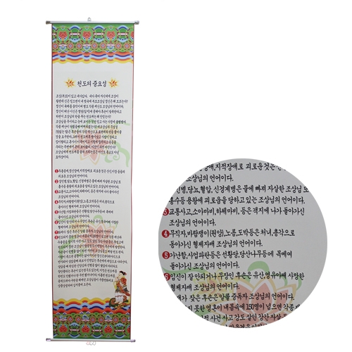 천도의 중요성 족자(180cm)