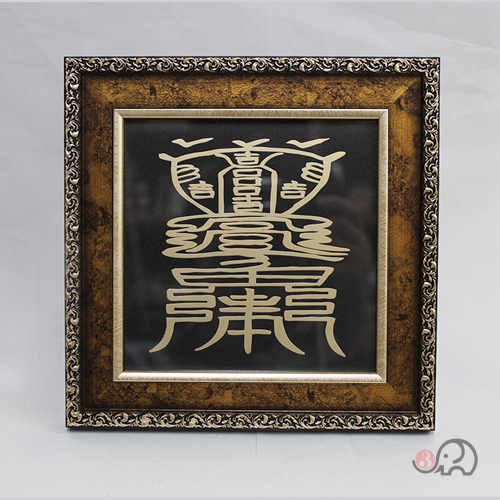 24K순금도금 황금액자 - 금전형통부(19X19cm)