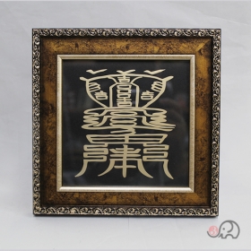 24K순금도금 황금액자 - 금전형통부(19X19cm)