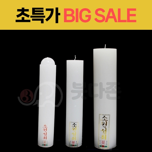 초특가 고급양초(종류3가지)박스구매 CI