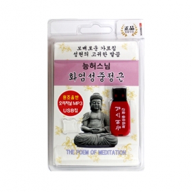 능허스님 화엄성중정근 USB (약2시간)