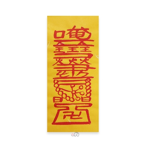 재수부(경면인쇄 100장)/노랑 재수부