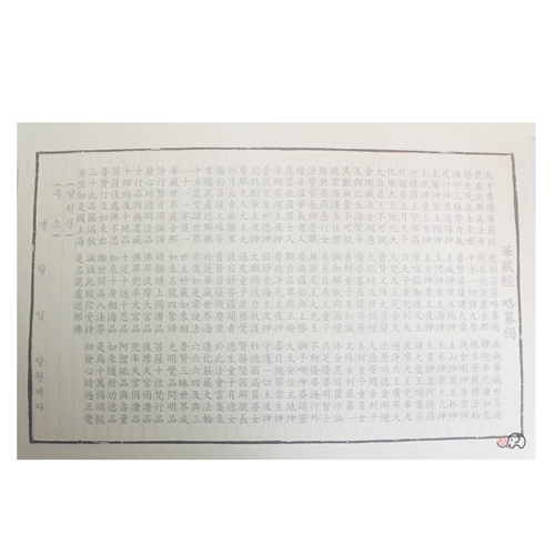 화엄경약찬게 사경(한문/양지100장)(38 x 27cm)