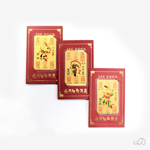 삼재부 금카드(양띠, 토끼띠, 돼지띠 택1)