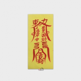 인덕부 - 경면주사친필(수제작)