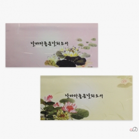 날마다좋은날 한지봉투(10매) (가로형)  용돈봉투/불전봉투/새뱃돈봉투