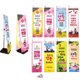 (GR) 2025 세로거치형 배너현수막 (거치대포함)