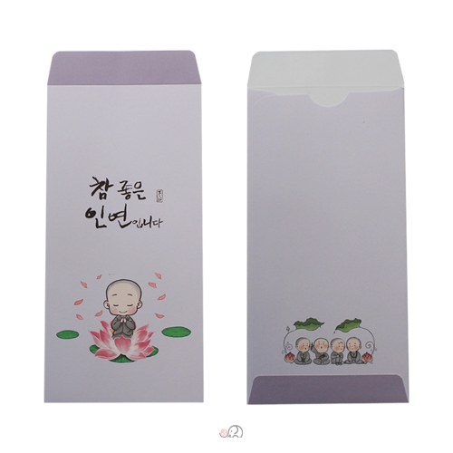 참 좋은 인연입니다(보라) 보시봉투(10매) 8.3x18.3cm - (세로형)  용돈봉투/불전봉투/새뱃돈봉투