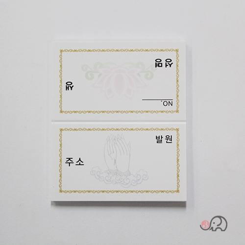 연꽃관음손 인등카드(접는형)(가로5cm) 200매
