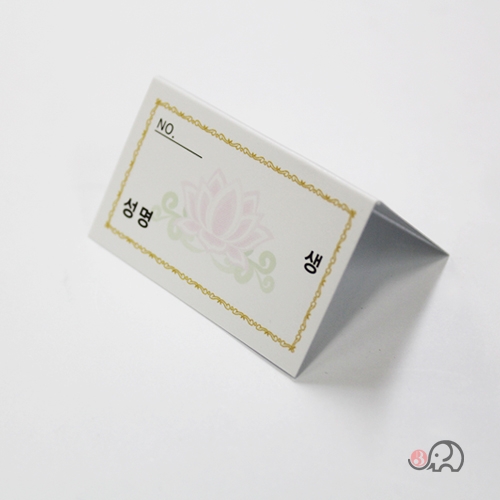 연꽃관음손 인등카드(접는형)(가로5cm) 200매