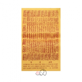 백살소멸부 - (노랑한지/경면)
