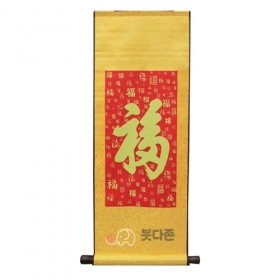 (福)백복도 족자(38 x 83cm)