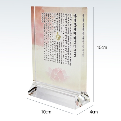 사각크리스탈 탁상액자(10x15cm)(종류4가지) --(반야심경, 옴마니반메훔, 청산은 나를보고, 나를다스리는법)