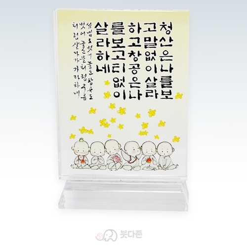 사각크리스탈 탁상액자(10x15cm)(종류4가지) --(반야심경, 옴마니반메훔, 청산은 나를보고, 나를다스리는법)