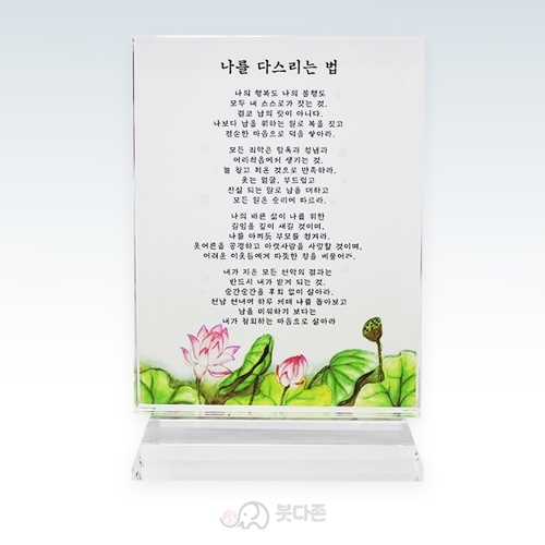사각크리스탈 탁상액자(10x15cm)(종류4가지) --(반야심경, 옴마니반메훔, 청산은 나를보고, 나를다스리는법)