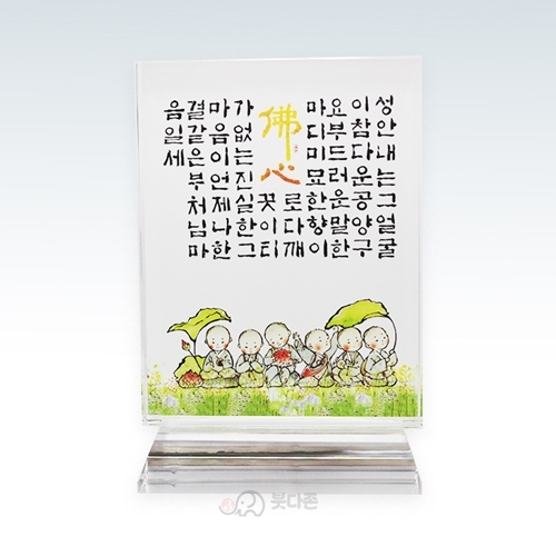 사각크리스탈 탁상액자(10x15cm)(종류4가지)--(광명진언, 보왕삼매론, 성안내는그얼굴, 신묘장구대다라니)