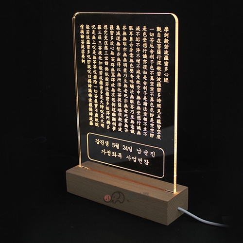 LED반야심경 탁상용 액자(이름각인가능)