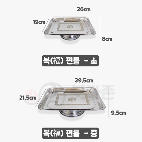 고급스텐 복편틀(사이즈3가지 택1)gw