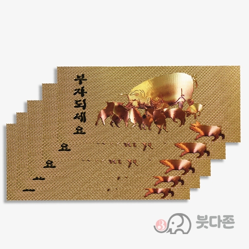 부자되세요 황금돼지 수표