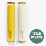 식물성 팜유양초(15일초-12개)-(색상2가지) C