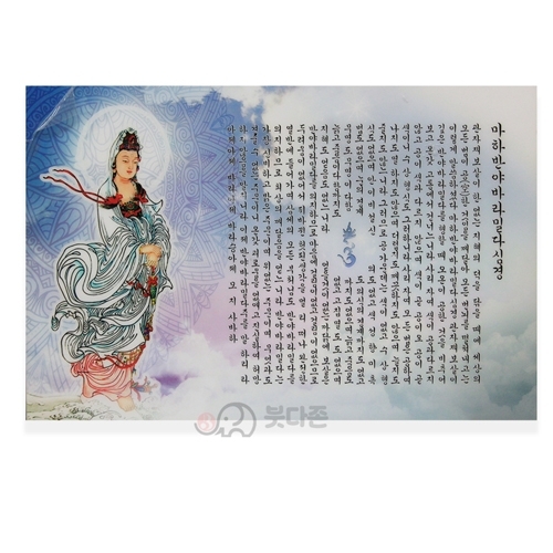 한글 반야심경 관세음보살 액자 (60 x 40cm)