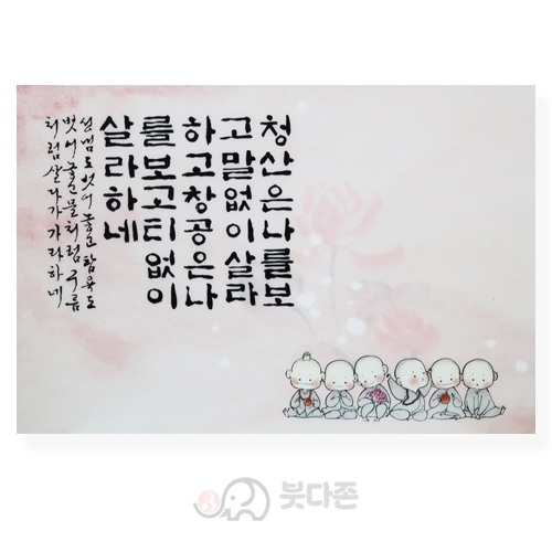 청산은 나를보고 나무액자 (60 x 40cm)
