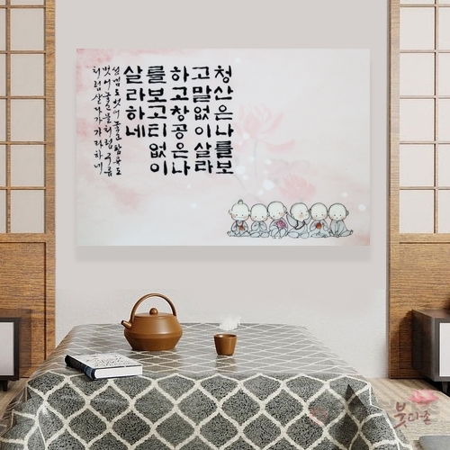 청산은 나를보고 나무액자 (60 x 40cm)